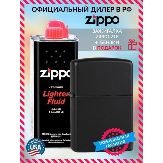 Zippo Classic 218, матовая чёрная + бензин 218_3141
